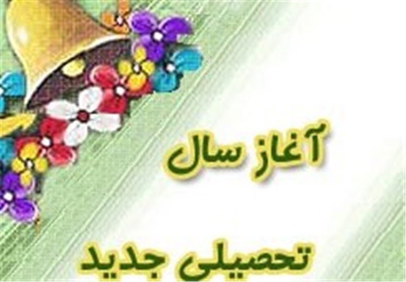 اقدامات شهرداری باشت در خصوص بازگشایی مدارس باشت