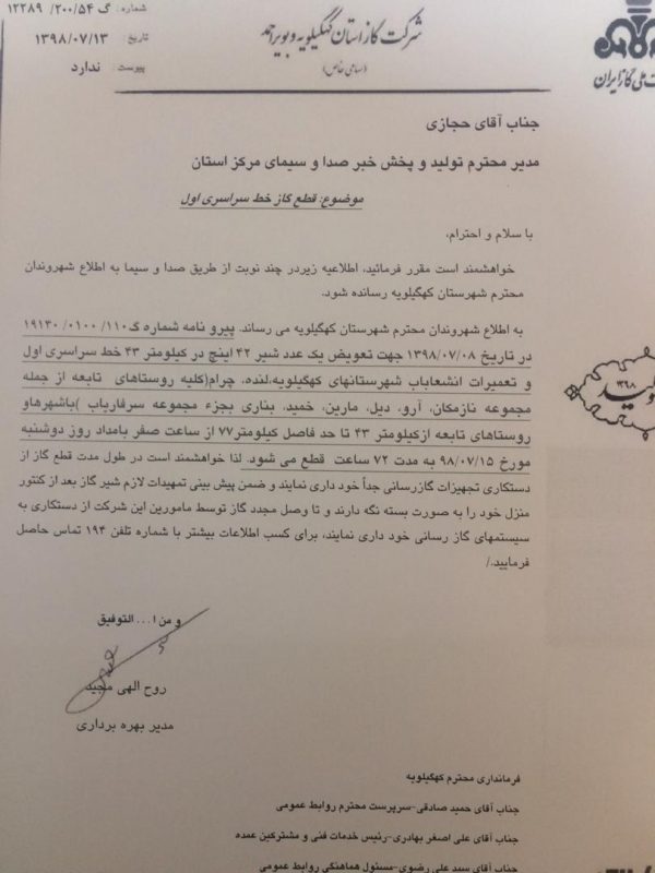 گاز این‌ مناطق گچساران از امشب قطع می‌شود