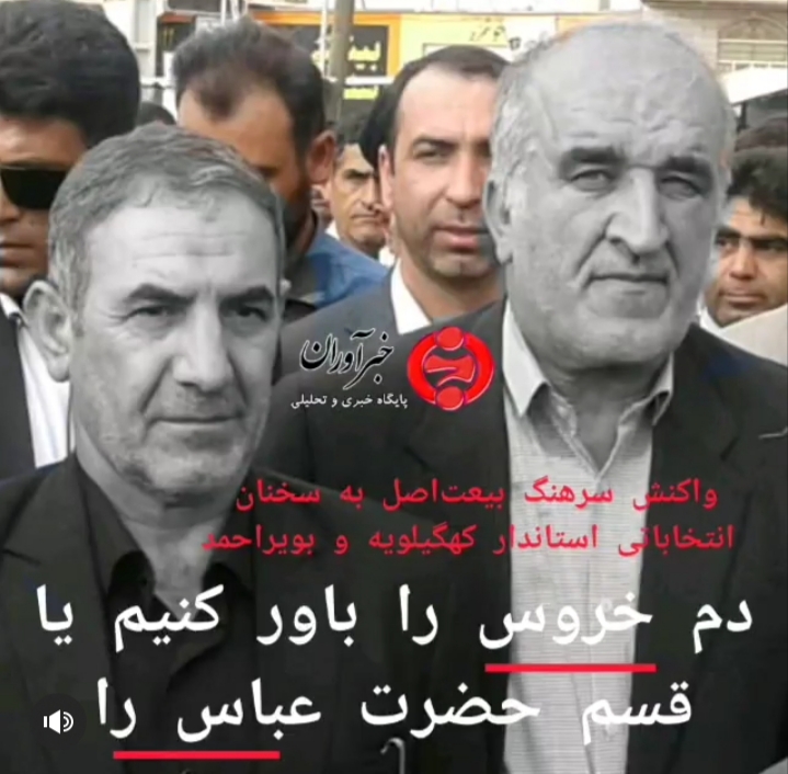 واکنش کاندیدای گچسارانی دور آینده مجلس به وعده‌های انتخاباتی استاندار کهگیلویه و بویراحمد