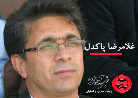 نامه پاکدل به نمایندگان زاگرس‌نشین در مجلس