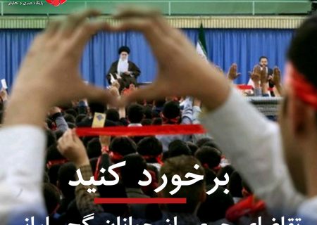 جعل مطلب از زبان مقام معظم رهبری و نامه جمعی از جوانان گچساران به مقام‌‌های قضایی و سیاسی