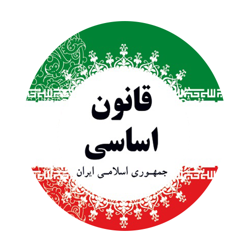 تایید یا رد اعتبارنامه تاجگردون/لزوم تمکین به قانون