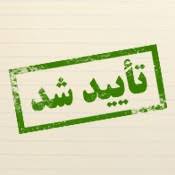 اعتبارنامه یکی از ۳ نماینده رد اعتبارنامه شده تایید شد