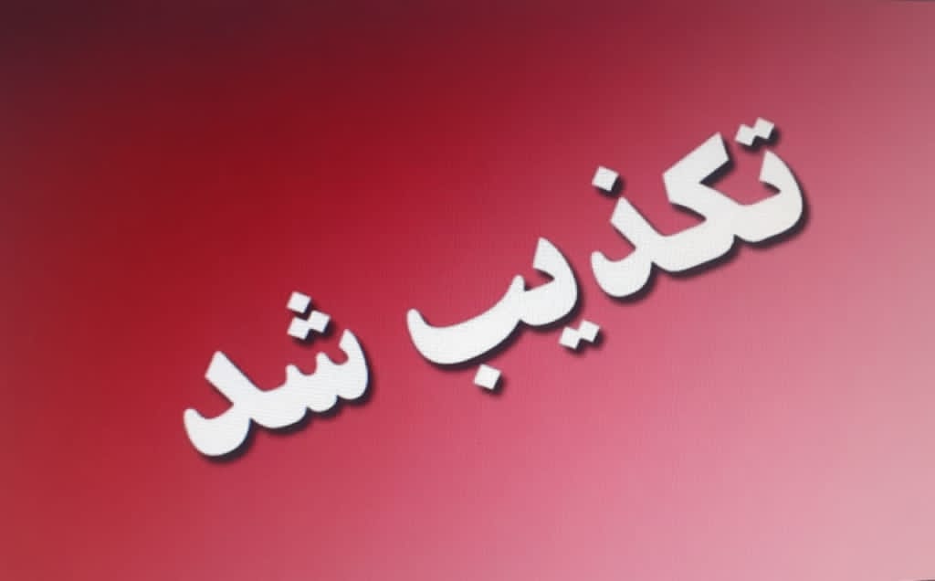 تکذیب خبر کتک‌کاری مدیر شهرداری یاسوج توسط پلیس