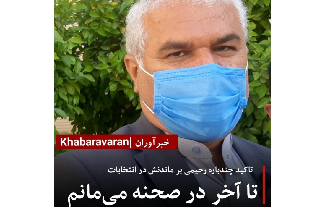 احتمال نهایی شدن گزینه رحیمی توسط تاجگردونها/این فیلم را حتما نگاه کنید!