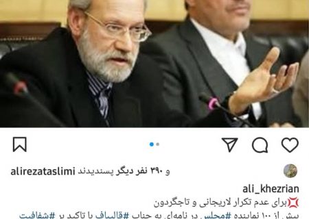 نامه ۱۰۰ نماینده به قالیباف برای عدم تکرار تاج‌گردون و لاریجانی