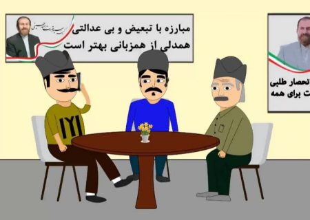 دومین قسمت انیمیشن جذاب بالاخان قورخماز کاری از جوانان قشقایی در حمایت از سید قدرت‌الله حسینی