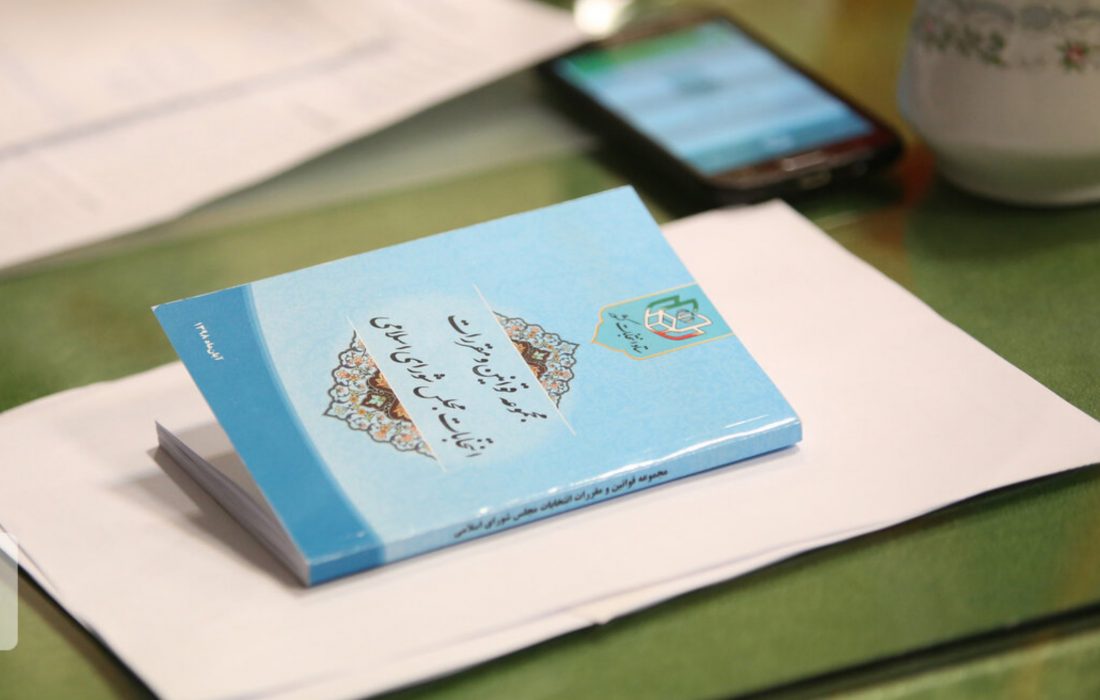 نتیجه تایید صلاحیت کاندیداهای انتخابات میاندوره گچساران و باشت توسط هیئت اجرایی