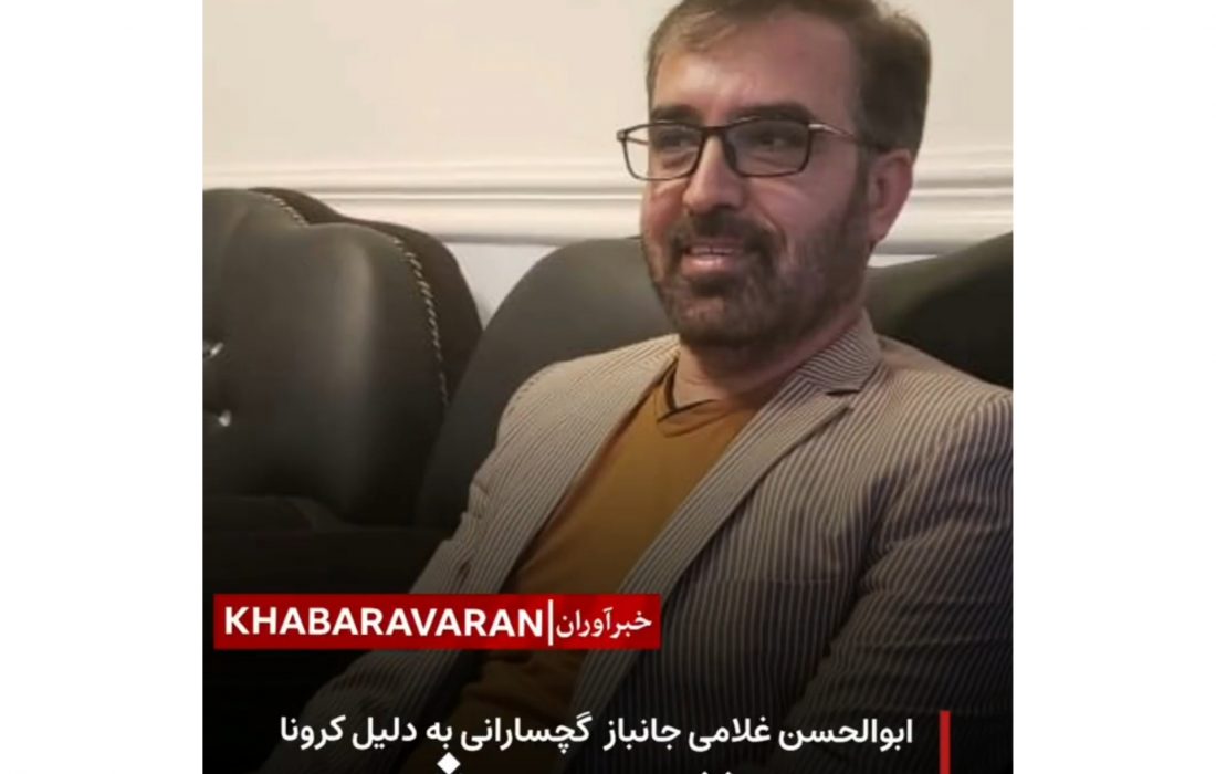 جانباز گچسارانی بستری شد