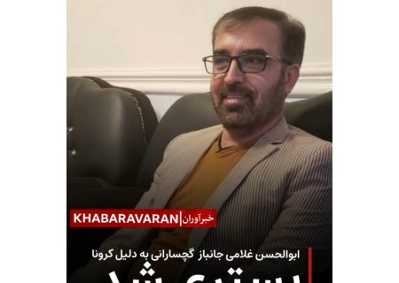 جانباز گچسارانی بستری شد