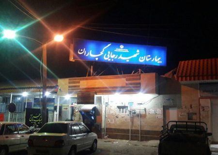 گچساران در حال حاضر سی‌تی اسکن ندارد