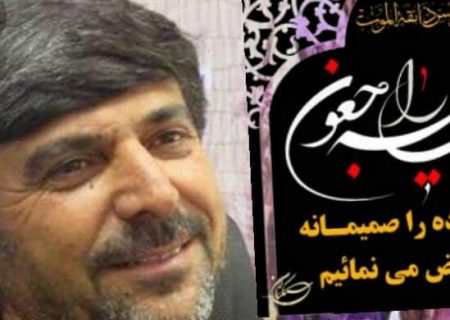 جانشین سابق فرمانده سپاه ناحیه گچساران درگذشت