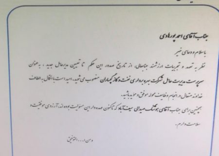 حکم سرپرستی مدیرعاملی شرکت نفت گچساران برای احمد پورهادی+تصویر