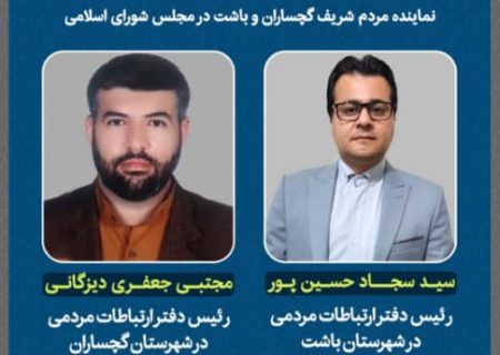 یک جوان قشقایی، رئیس دفتر گچساران نماینده گچساران و باشت در مجلس