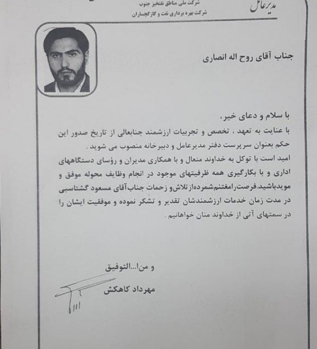 سرپرست دفتر مدیر عامل شرکت نفت گچساران منصوب شد