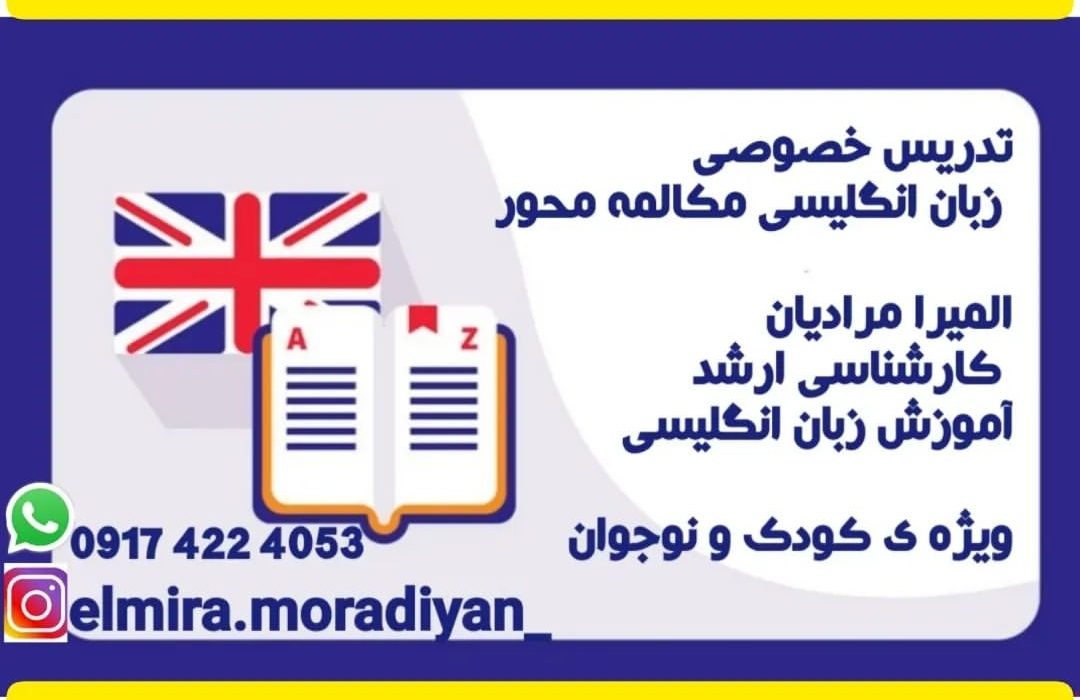 تدریس نیمه خصوصی زبان انگلیسی در گچساران