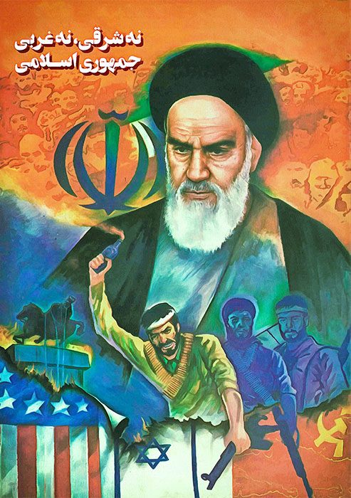 اصول نه شرقی و نه غربی امام خمینی