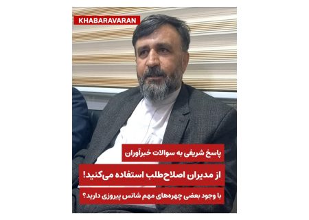 پاسخ یکی از چهره‌های انتخابات گچساران و باشت به سوالات خبرآوران