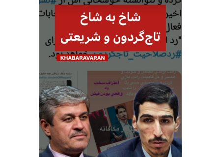 شاخ به شاخ تاج‌گردون و شریعتی