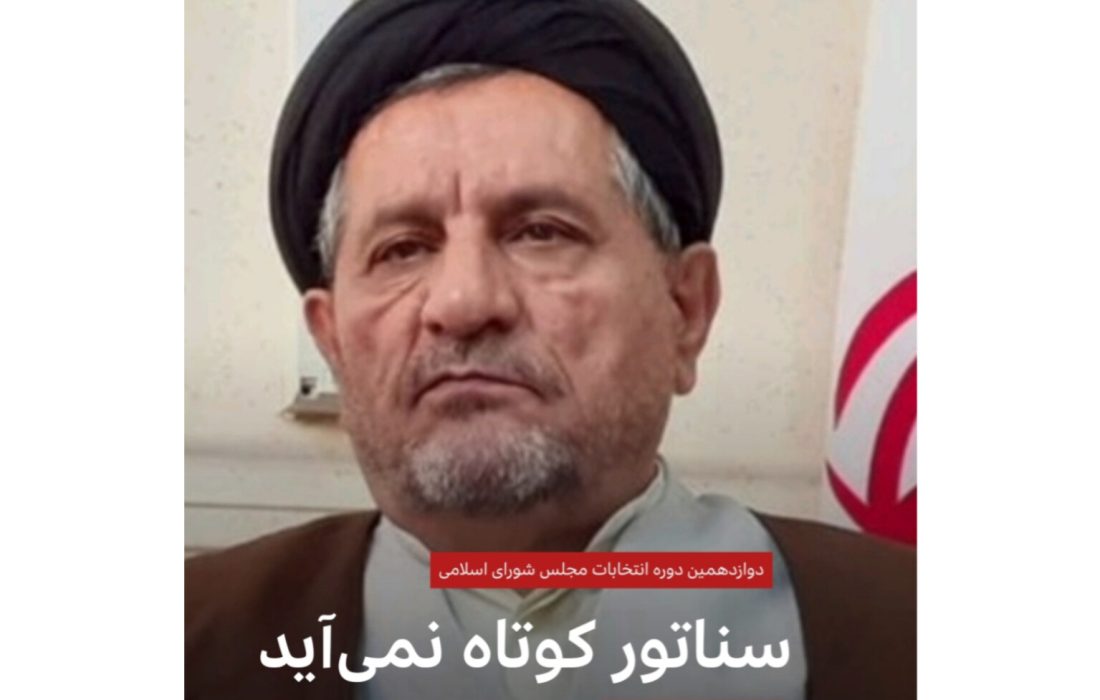 سناتور بازهم آمد/موحد پیش ‌ثبت‌نام کرد