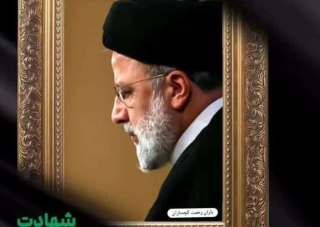 پیام تسلیت مجمع نظام مسائل کشور در پی شهادت رئیس جمهور