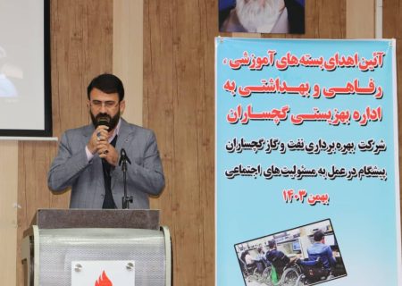 اهدای بیش از یک‌هزار و ۵۰۰ قلم جنس به اداره بهزیستی گچساران   