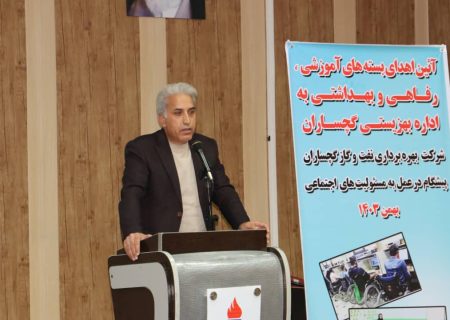 نقش پررنگ شرکت نفت گچساران در مسئولیت‌های اجتماعی/۵ هزار معلول در شهرستان وجود دارد