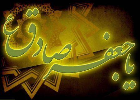 پیروان امام صادق(ع) در مسیر تمدن‌سازی