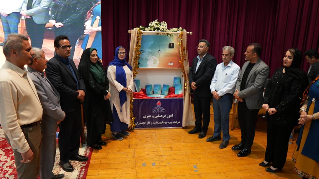 رونمایی از کتاب جدید بازیگر سینمای ایران توسط امور فرهنگی شرکت نفت گچساران