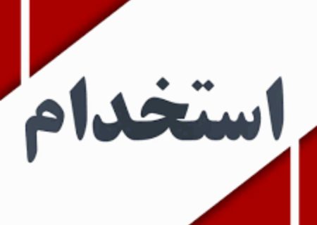 تازه‌ترین جزئیات آزمون استخدامی شرکت نفت/هر شرکت چند نیرو استخدام می‌کند