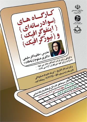 کارگاه سواد رسانه‌ای