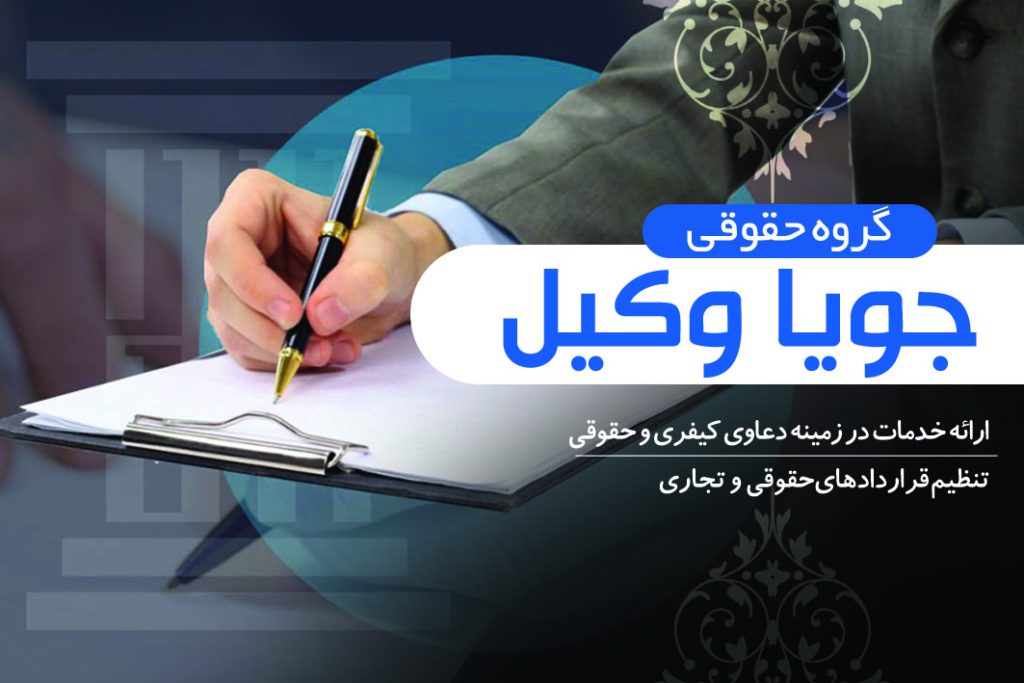 وکیل پایه یک دادگستری چه کارهایی میتواند انجام دهد؟