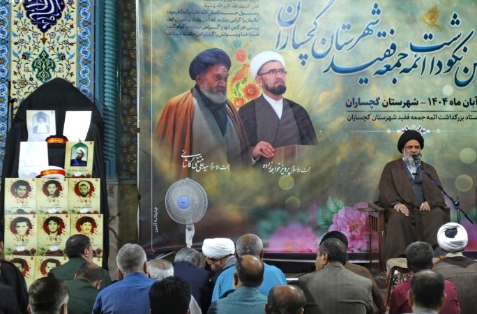 آیین نکوداشت ائمه‌ جمعه فقید گچساران+ تصاویر