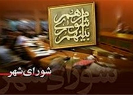 احتمال انحلال شورای شهر دوگنبدان؛ تصمیم در انتظار تأیید نهایی!