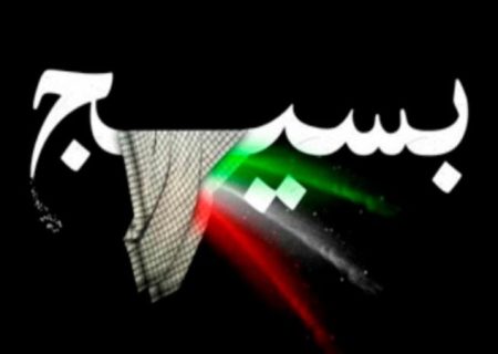 ضرورت تقویت فرهنگ بسیج در جامعه