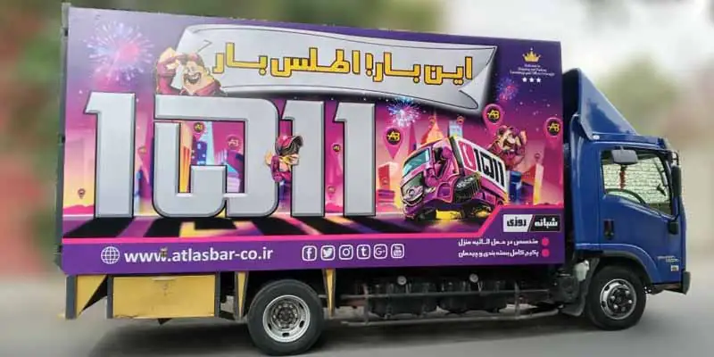 اسباب‌کشی بدون استرس در تهران و شهرستان؛ چطور با یک انتخاب درست، هزینه و دردسر را نصف کنیم؟ (اطلس‌بار ۱۵۱۱)