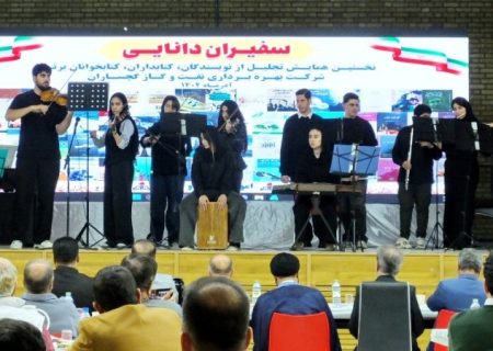 همایش «سفیران دانایی» در گچساران+ تصاویر