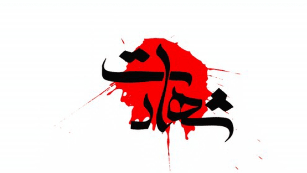 شهادت فرزند شهید شوشتری به دست اغتشاشگران در مشهد