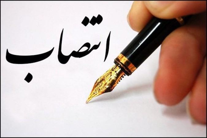انتصاب جدید در شرکت نفت و گاز گچساران