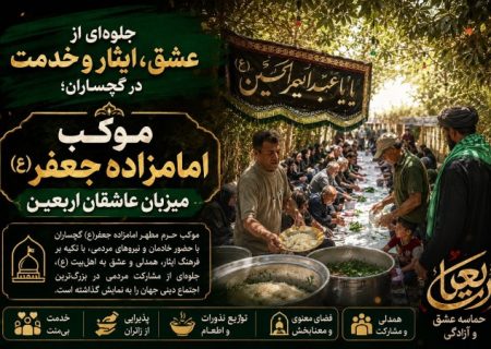 موکب امامزاده جعفر (ع)؛ میزبان عاشقان اربعین+ تصاویر