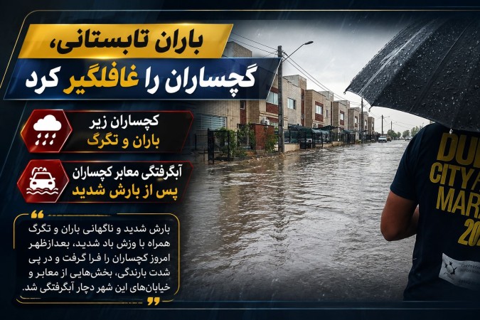 گچساران زیر باران و تگرگ