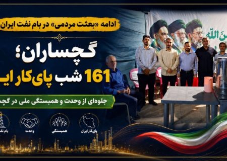 گچساران؛ ۱۶۱ شب پای‌کار ایران+ تصاویر