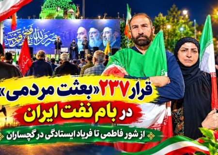از شور فاطمی تا فریاد ایستادگی در گچساران+ تصاویر