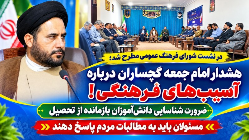 ضرورت شناسایی دانش‌آموزان بازمانده از تحصیل / مسئولان باید به مطالبات مردم پاسخ دهند!