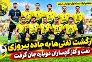 نفت و گاز گچساران دوباره جان گرفت
