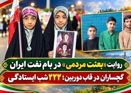 گچساران در قاب دوربین؛ ۲۲۲ شب ایستادگی