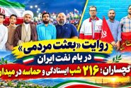 گچساران؛ ۲۱۶ شب ایستادگی و حماسه در میدان+ تصاویر