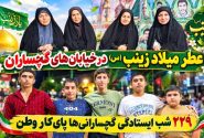 ۲۲۹ شب ایستادگی گچسارانی‌ها پای‌کار وطن+ تصاویر